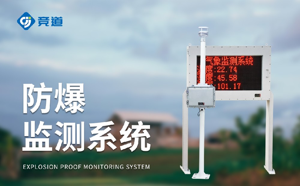 能夠在礦區(qū)使用的防爆氣象站介紹