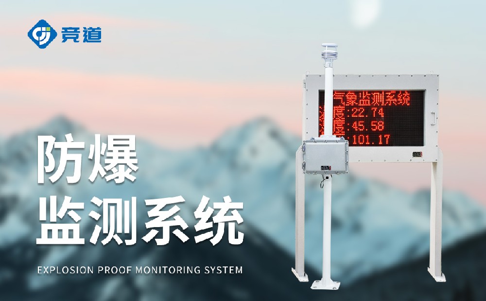 在購買防爆氣象站時(shí)應(yīng)該注意哪些問題
