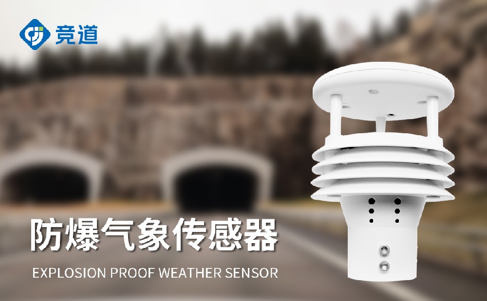防爆風(fēng)速風(fēng)向儀到的多種應(yīng)用場(chǎng)景介紹