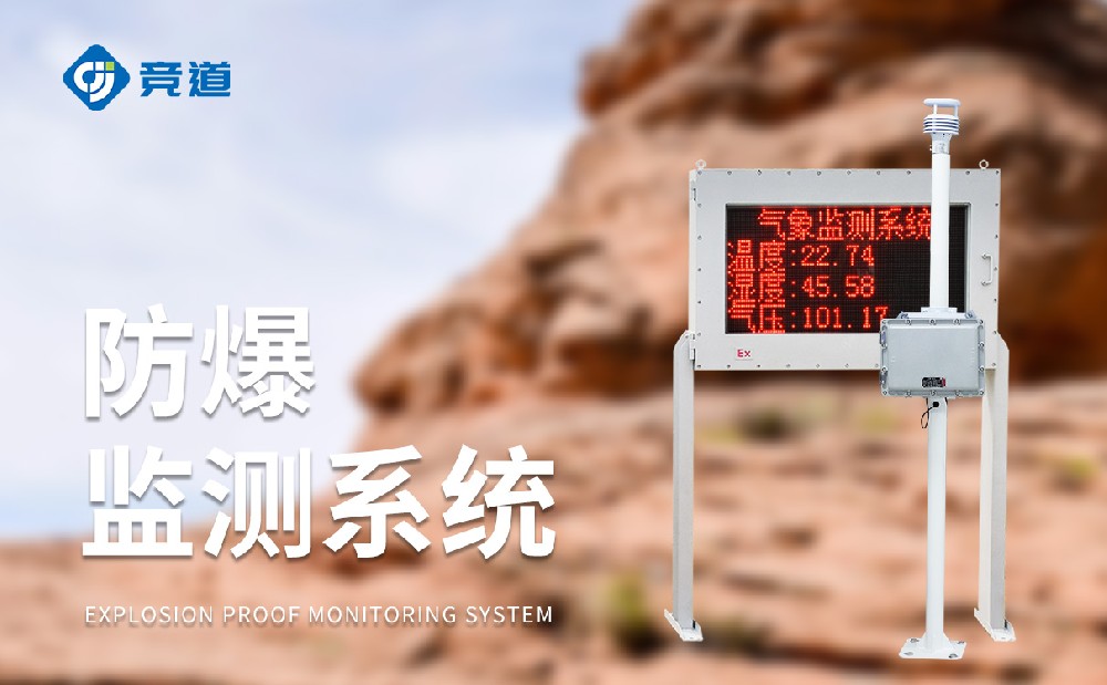化工園區(qū)氣象站-工業(yè)園區(qū)管理好幫手