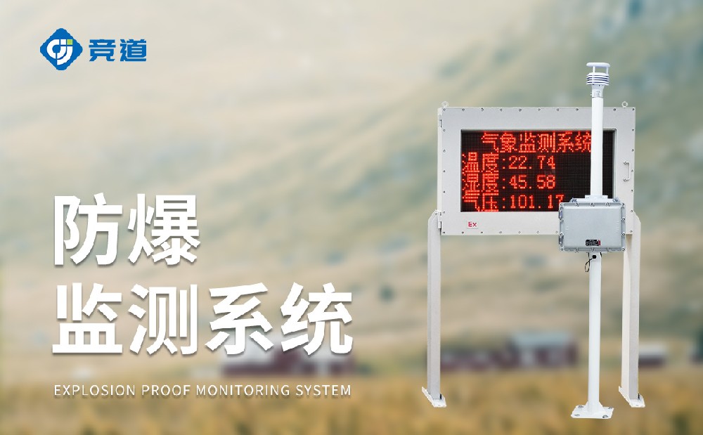 防爆氣象站在礦區(qū)生產(chǎn)中的使用