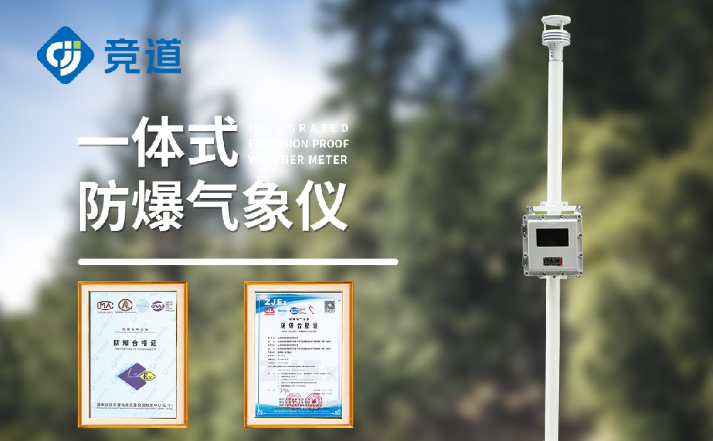 防爆風(fēng)速風(fēng)向儀在?；瘓@區(qū)中的作用